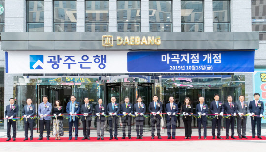 광주은행이 18일 서울 마곡지점 개점식을 열고 있다. 광주은행 제공